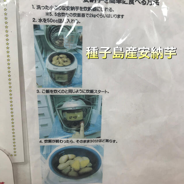 種子島産安納芋さつまいも 食品/飲料/酒の食品(野菜)の商品写真