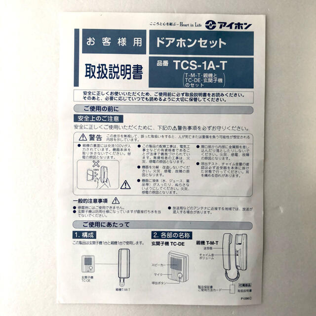 アイホン インターホン ドアホンセット TCS-1A-T ジャンク品の通販 by SML's shop｜ラクマ