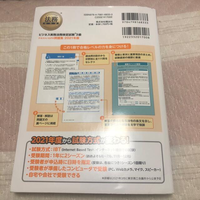 ビジネス実務法務検定試験３級テキストいらずの問題集 ビジネス実務法務検定試験学習 エンタメ/ホビーの本(資格/検定)の商品写真