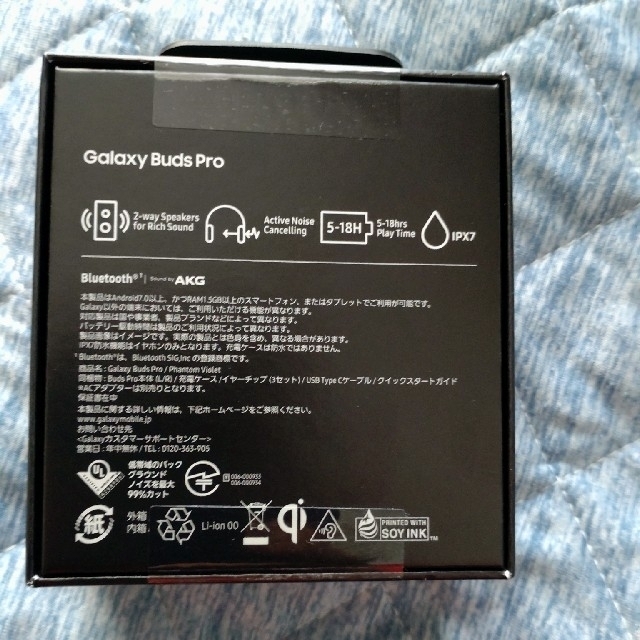 Galaxy Buds Pro【新品・未使用】