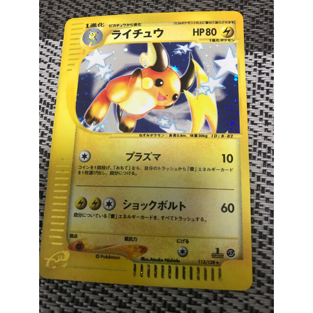 ポケモンカードe ライチュウ　1ed