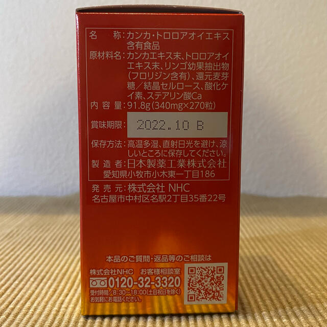 NHC ジンカンカ 一箱(270粒)の通販 by はっちゃそ's shop|ラクマ NHC ジンカンカ 一箱(270粒)の通販 by はっちゃそ's shop|ラクマ