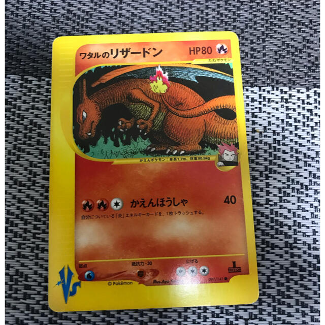 ポケモンカード ワタルのリザードン ポケモンカードVS