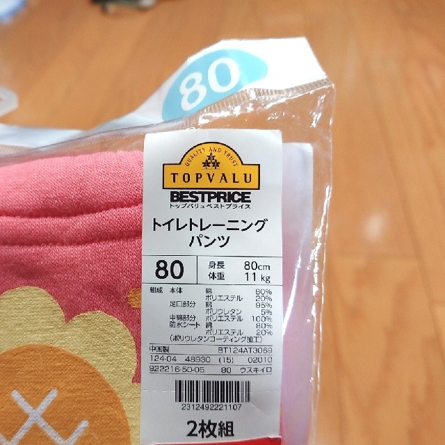 AEON(イオン)のおんぷ様専用★トレーニングパンツ❗サイズ80  キッズ/ベビー/マタニティのおむつ/トイレ用品(トレーニングパンツ)の商品写真