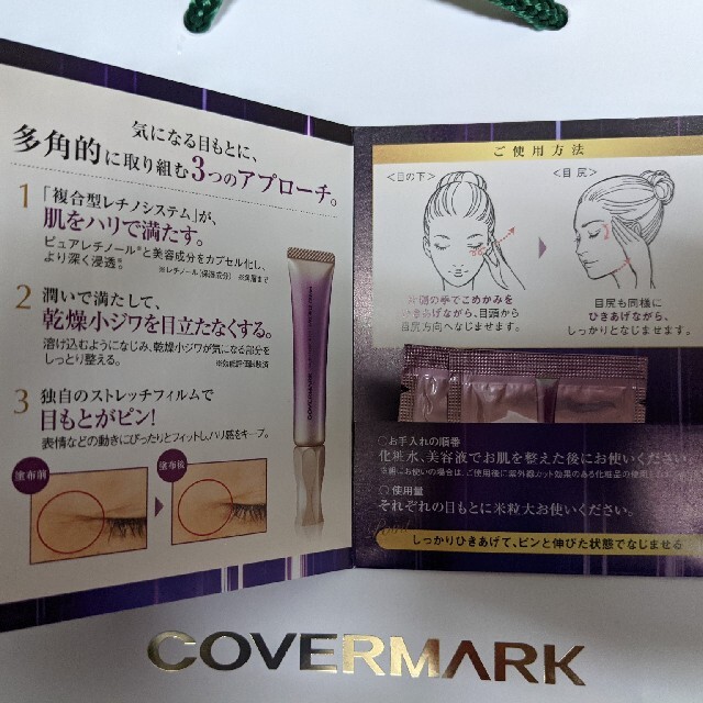 COVERMARK(カバーマーク)のカバーマーク　モイスチュア　リッチ　リンクルクリーム　試供品 コスメ/美容のキット/セット(サンプル/トライアルキット)の商品写真