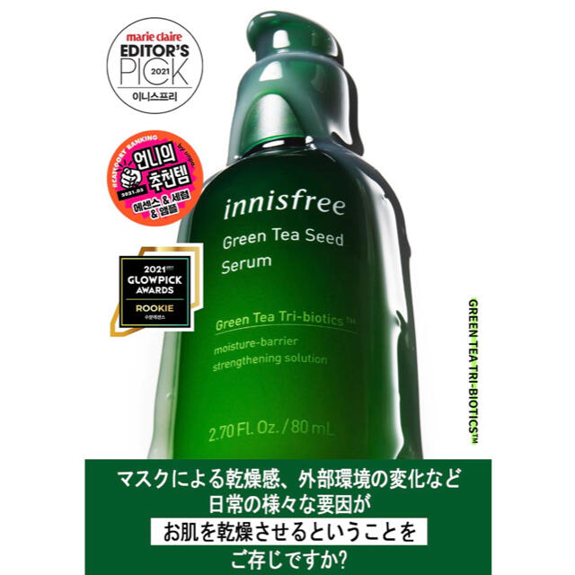 Innisfree(イニスフリー)のイニスフリー グリーンティーシードセラム 導入美容液 クリオ vt 3ce シカ コスメ/美容のスキンケア/基礎化粧品(美容液)の商品写真