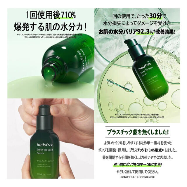 Innisfree(イニスフリー)のイニスフリー グリーンティーシードセラム 導入美容液 クリオ vt 3ce シカ コスメ/美容のスキンケア/基礎化粧品(美容液)の商品写真