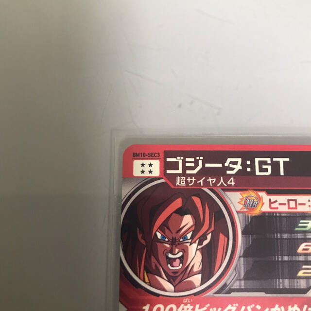スーパードラゴンボールヒーローズ　ゴジータGT bm10-sec3
