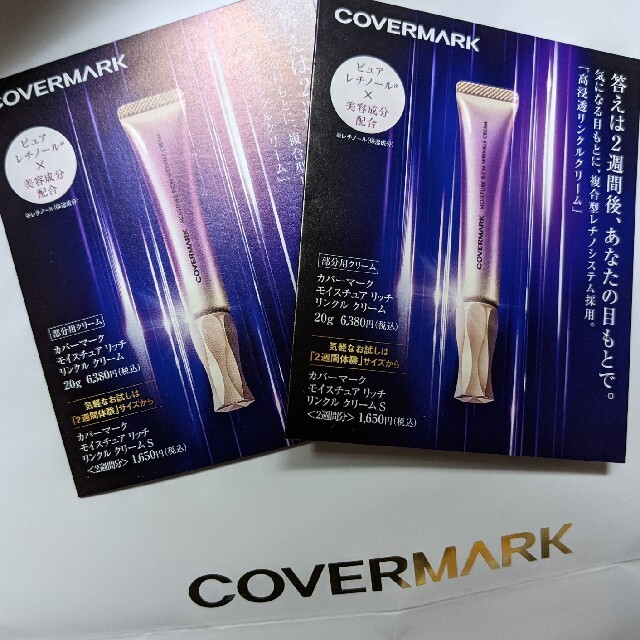 COVERMARK(カバーマーク)のカバーマーク　モイスチュア リッチ リンクルクリーム　4包 コスメ/美容のスキンケア/基礎化粧品(美容液)の商品写真