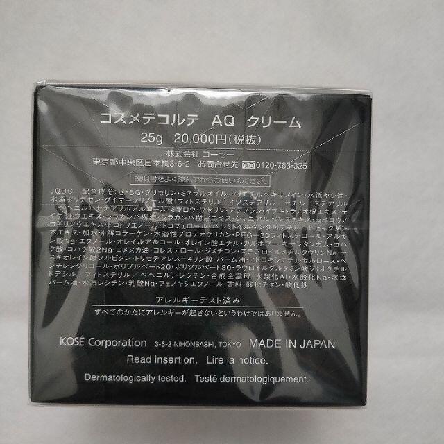 COSME DECORTE コスメデコルテ AQ クリーム 25g 2