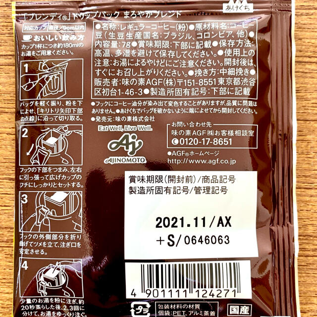 AGF(エイージーエフ)の【AGF ブレンディ】ドリップコーヒー 24袋セット 食品/飲料/酒の飲料(コーヒー)の商品写真