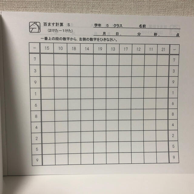 馬渕教室　百ます計算　5年生 エンタメ/ホビーの本(絵本/児童書)の商品写真