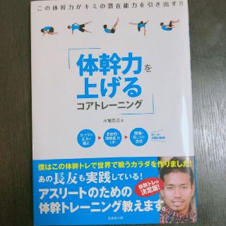 体幹力を上げるコアトレ－ニング(その他)