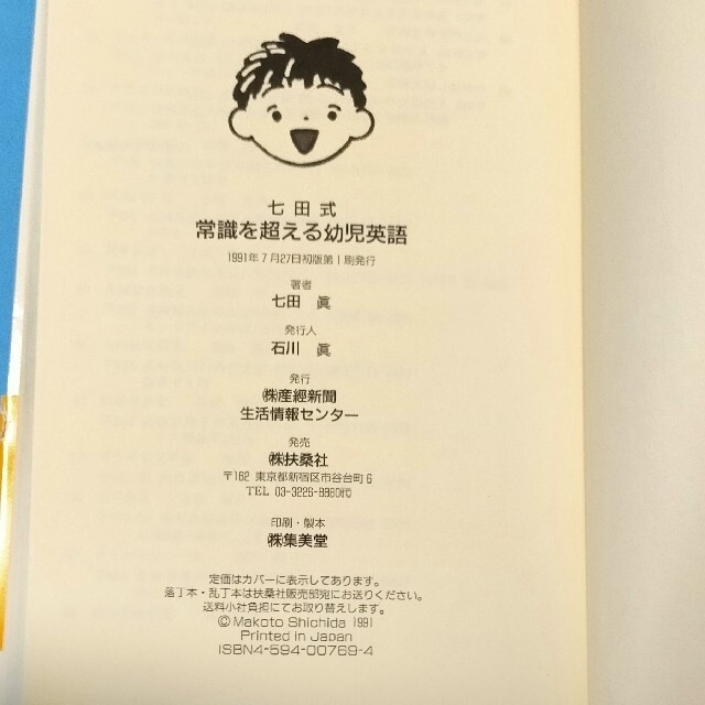 講談社(コウダンシャ)の二歳で本が読める/常識を超える幼児英語/幼稚園では遅すぎる エンタメ/ホビーの雑誌(結婚/出産/子育て)の商品写真