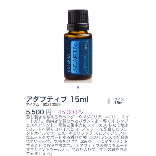 ドテラ アダプティブ 15ml ／カーミングブレンド★新発売★新品未開封★