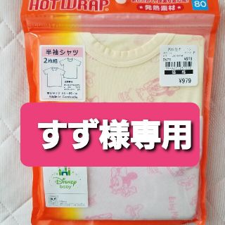 ニシマツヤ(西松屋)の 【新品・未開封・未使用】子供用 女の子 肌着 ８０cm(ディズニー)２枚組(肌着/下着)