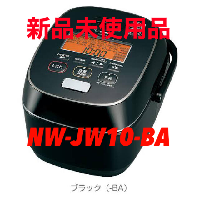 【新品】象印 圧力IH炊飯ジャー（5.5合炊き）極め炊きNW-JW10-BA