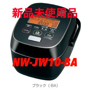 ゾウジルシ(象印)の【新品】象印 圧力IH炊飯ジャー（5.5合炊き）極め炊きNW-JW10-BA(炊飯器)