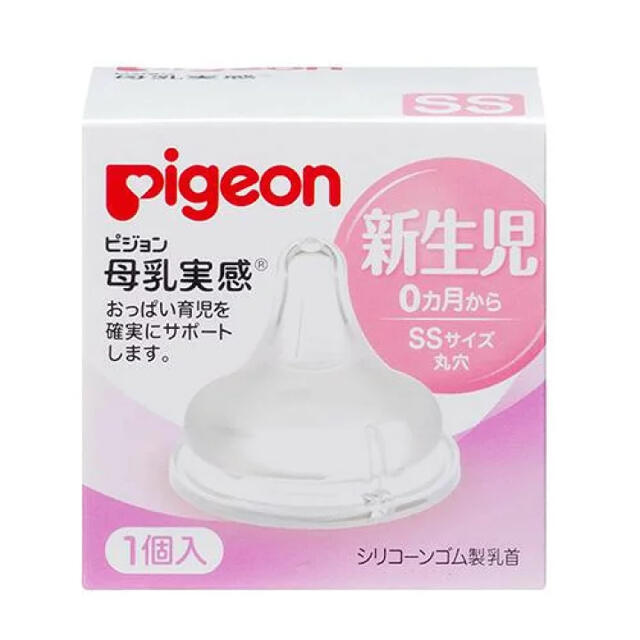 Pigeon(ピジョン)のPigeon 母乳実感 キッズ/ベビー/マタニティの授乳/お食事用品(哺乳ビン用乳首)の商品写真