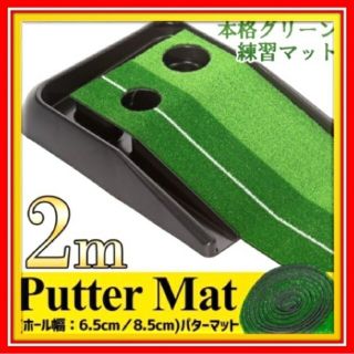 本格グリーン練習パターマット 2m(クラブ)