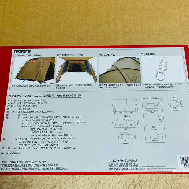 (新品未使用】コールマン タフスクリーン2ルームハウス MDX