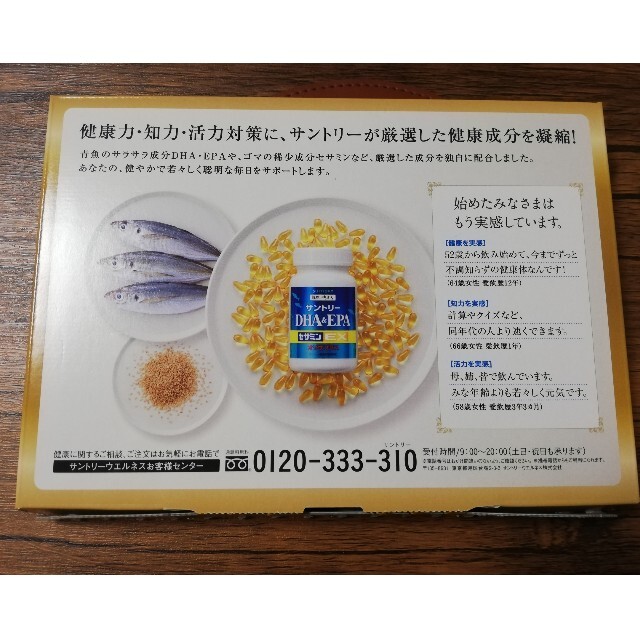 サントリー自然のちからDHA_EPA＋セサミンEX 食品/飲料/酒の健康食品(その他)の商品写真