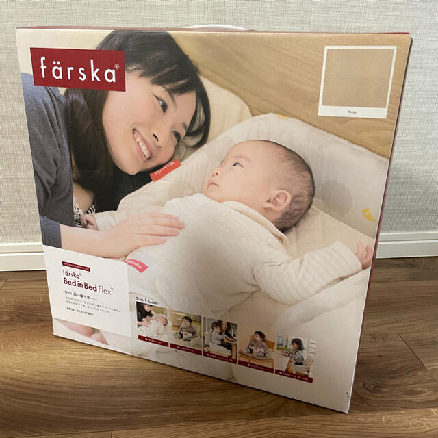 日本メーカー新品 ファルスカ ベッドインベッドFLEX