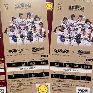 イーグルス 観戦ペアチケット 10/16(土)