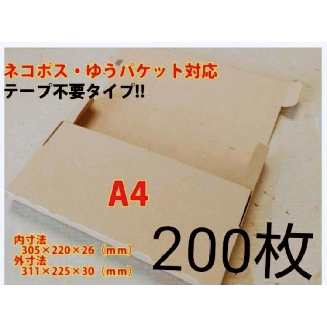 ネコポス・クリックポスト・ゆうパケット・テープ不要型 200枚の通販 ...