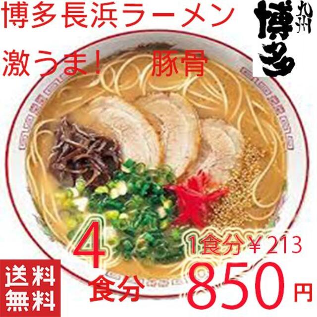 ラーメン 本格　博多長浜　とんこつラーメン マルタイ 食品/飲料/酒の食品(麺類)の商品写真