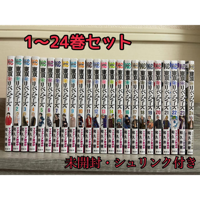 東京リベンジャーズ 1〜24巻セット - 全巻セット