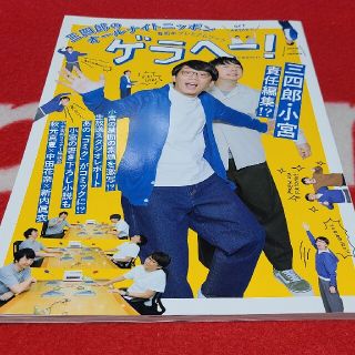 美品　三四郎オールナイトニッポン　5周年プレミアムブック(お笑い芸人)