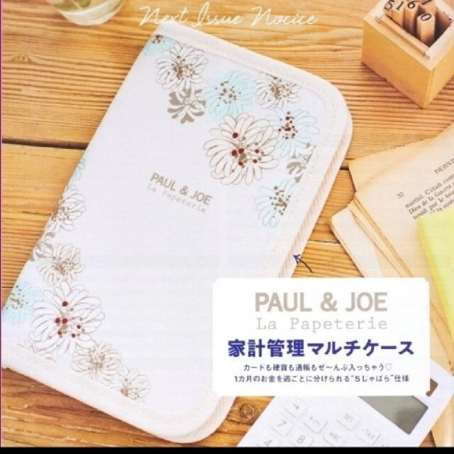 PAUL & JOE(ポールアンドジョー)のポールアンドジョー　付録　ゼクシィ　マルチケース レディースのファッション小物(ポーチ)の商品写真