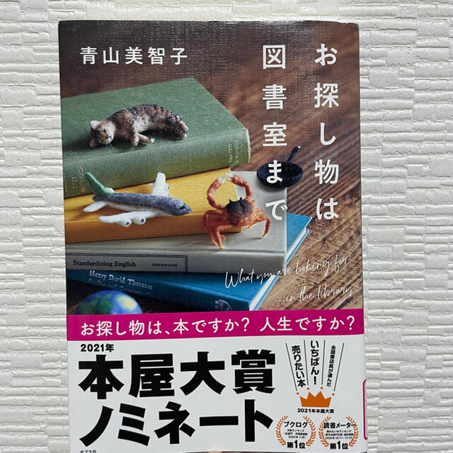 お探し物は図書室まで エンタメ/ホビーの本(文学/小説)の商品写真