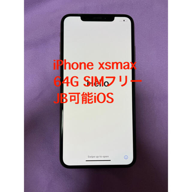 Apple(アップル)のiPhone xsmax 64G SIMフリー　iOS13.5 スマホ/家電/カメラのスマートフォン/携帯電話(スマートフォン本体)の商品写真