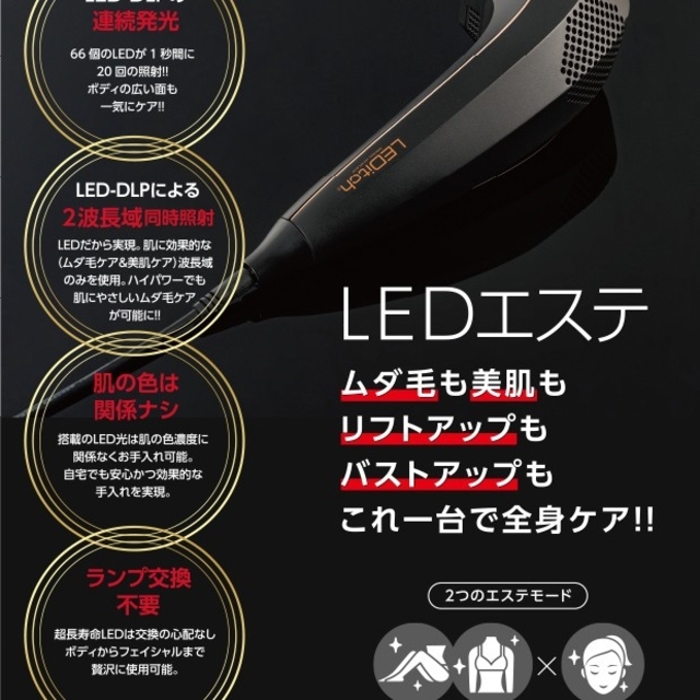 専用です。レディッチ  脱毛器  LED  家庭用 美顔器 コスメ/美容のボディケア(脱毛/除毛剤)の商品写真