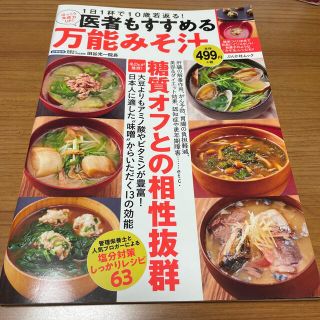 医者もすすめる万能みそ汁 １日１杯で１０歳若返る！(料理/グルメ)