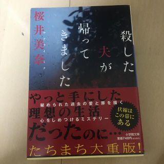 殺した夫が帰ってきました(その他)