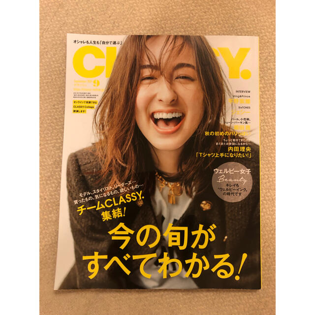 CLASSY9月号　平野紫耀込み エンタメ/ホビーの雑誌(ファッション)の商品写真