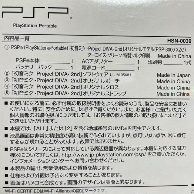 SONY(ソニー)のSEGA PSP 初音ミク PJ DIVA-2ND いっぱいパック エンタメ/ホビーのゲームソフト/ゲーム機本体(携帯用ゲーム機本体)の商品写真