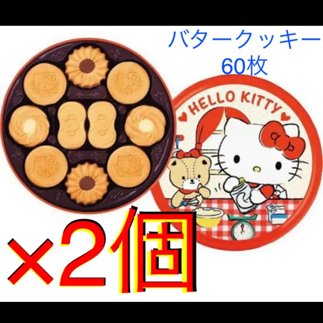 ブルボン バラも可能です 新品未開封 ハローキティ バタークッキー缶 2個の通販 By Kitsukawa S Shop ブルボンならラクマ