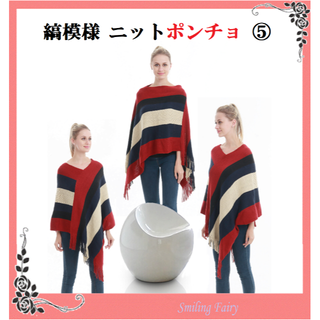 ⑤ 縞模様 フリンジ 厚手 ニット ポンチョ ボーダー セーター 春 秋 冬(ポンチョ)
