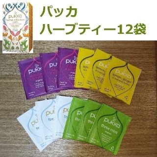 ◆pukka(パッカ)◆ ハーブティー 12袋(茶)