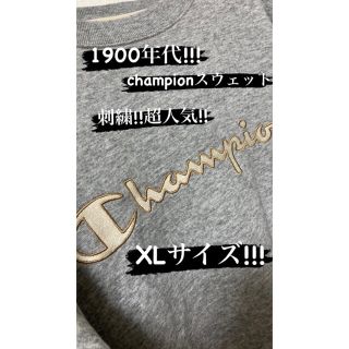 チャンピオン(Champion)の((入手困難!!!))1900年代 champion スウェット(スウェット)