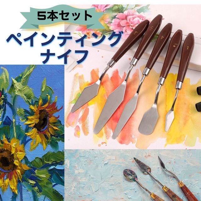 5本 油絵 パレットナイフ スクレーパー スパチュラ ペインティング _285