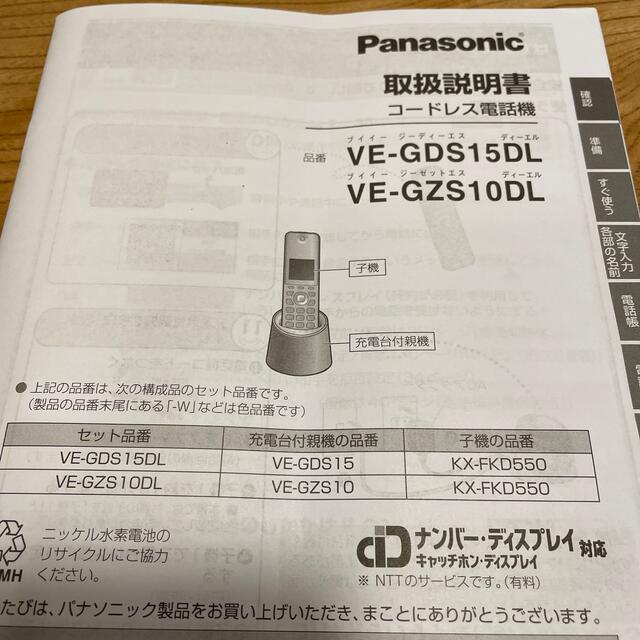 Panasonic(パナソニック)のパナソニック VE-GZS10DL-W デジタルコードレス電話機  スマホ/家電/カメラの生活家電(その他)の商品写真
