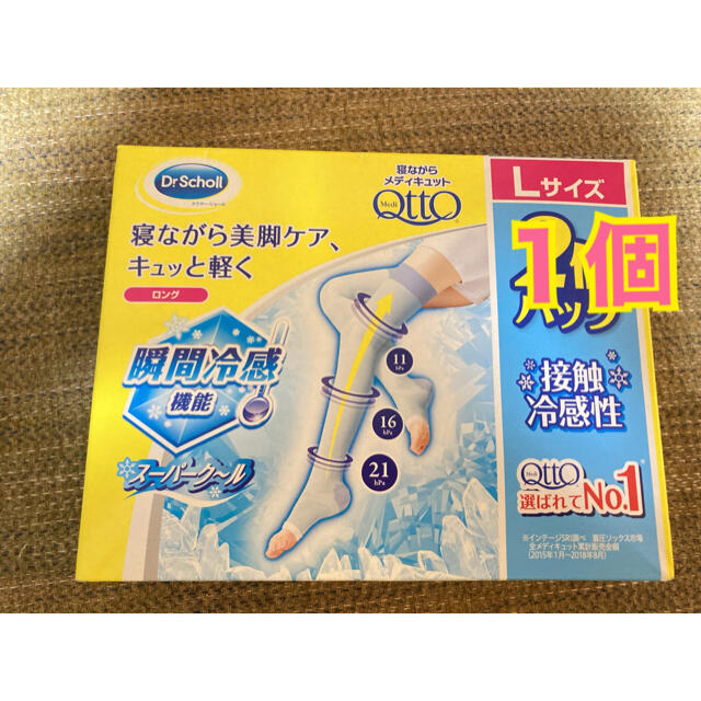 MediQttO(メディキュット)の寝ながらメディキュット スーパークール ロング 1個 コスメ/美容のボディケア(フットケア)の商品写真