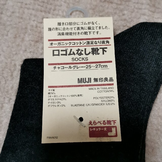 MUJI (無印良品)(ムジルシリョウヒン)の2足！ 無印良品 口ゴムなし靴下 オーガニックコットン混足なり直角25～27cm メンズのレッグウェア(ソックス)の商品写真