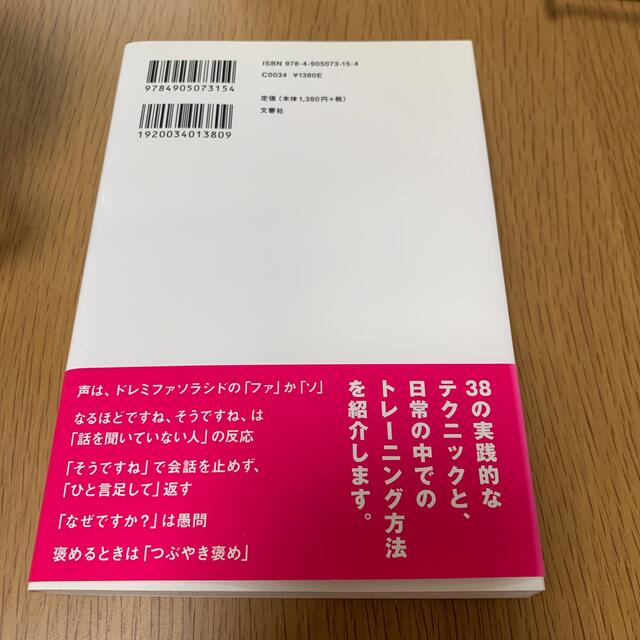 超一流の雑談力 エンタメ/ホビーの本(その他)の商品写真