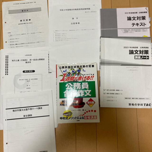 公務員試験 参考書 模試 問題集 横浜市役所試験 ばら売り不可の通販 by